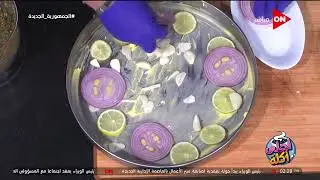 أحلى أكلة - شوف طريقة عمل 