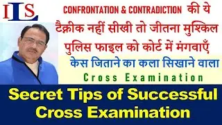 TECHNIQUES OF CONFRONTATION & CONTRADICTION TO DEMOLISH PROSECUTION WITNESS, HOW TO GET POLICE FILE
