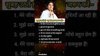 सुबह उठते ही यह संकल्प जरूर करें#shorts#shortsfeed #bkshivani #brahmakumaris #ytshorts #affermation