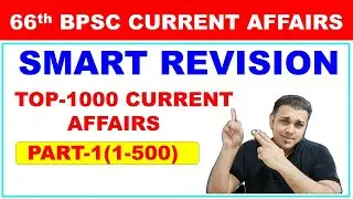 66th bpsc currrent affairs quiz in hindi । current affairs for BPSC BSSC Bihar SI BTET DAROGA #1