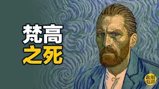 《至爱梵高》我们欠梵高的债【此刻电影】