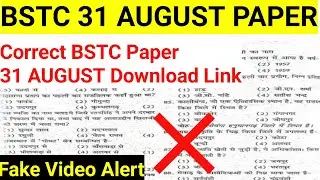 BSTC PAPER ANSWER KEY || FAKE NEWS || ANSWER KEY || BSTC PAPER 2021 ANSWER DOWNLOAD | EDUCATION FACT