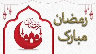 Ramzan Mubarak by Kids | Irfan e Ramzan | MAPS ATD