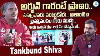 Tankbund Shiva About Arjun Sarja & Brahmanandam | Tankbund Shiva Emotional Interview | #IDreamPost