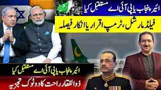 Breaking News | Trump's Deal | Imran Khan In Trouble |  Air Punjab or PIA What Next? | ZR Official 