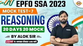 EPFO SSA 2023 || LAST 20 DAYS || REASONING || MOCK TEST-7 || 20 DAYS 20 MOCK || BY ALOK SIR