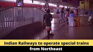 Indian Railways to operate special trains from Northeast amid Covid-19 pandemic I Assam News