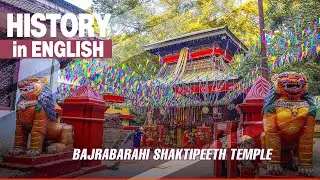 Bajrabarahi Saktipith Temple || History in English