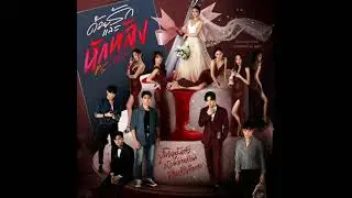 Rise Up Now (OST. ด้วยรักและหักหลัง P.S. I HATE YOU) - Soleil
