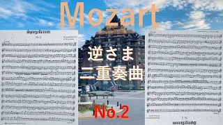 Mozart - Upside down Duo for 2 Violas No.2  モーツァルト：逆さま二重奏 No.2（ヴィオラ）