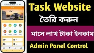 HOW TO CREATE A INVESTMENT WEBSITE | ইনভেস্টমেন্ট ওয়েবসাইট বানানোর নিয়ম | #website #app #investment