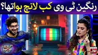 Rangeen TV Kab Launch Hua Tha? | Croron Mein Khel | Maria Wasti | BOL Entertainment