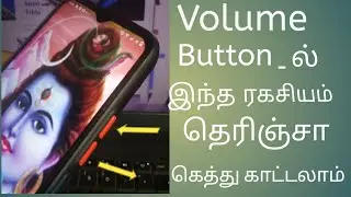 Volume Button இந்த ரகசியம் தெரிந்தால் கெத்து காட்டலாம் SHOP TAMILA