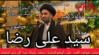 Jashan e Moloud e Kaaba Molana Syed Ali Raza Rizvi at Imam Ali Centre  Blackburn uk 
