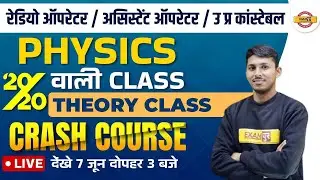 UP Assistant Operator/Radio Operator/UP Constable Physics| UP Police Physics Class |By Prashant Sir