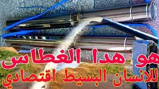 تكلفة اقتصادية لمضخة الغطاس   /معلومات شاملة لتركيب مضخة المياه الغاطسة @Mylady-Beauté Naturelle
