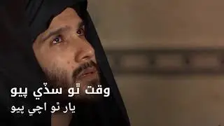 Ustad Bukhari Sindhi Sad Status Video || Sindhi Sufi Sad WhatsApp Status Video Song || Sindhi Sufi