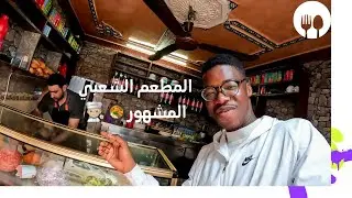 جولة اكل الشوارع بمدينة الداخلة | PART 2 DAKHLA