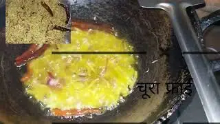#चुरा फ्राई Poha Fry लोकप्रिय भारतीय नाश्ता 🌞 सुबह की शुरुआत हल्के और हेल्दी नाश्ते 😋@julimehta5467 