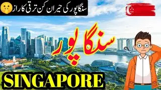 Travel to Singapore| History & Amazing Facts Documentary in Urdu Hindi 