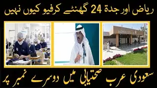 Live Latest News Updates Saudi Arabia Today Why No 24 Hours Curfew In Riyadh And Jeddah