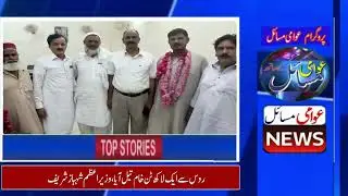Awami Masail Media Group