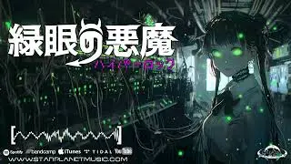 Green Eyed Devil - Hyperlock [Full Album Stream] [緑眼の悪魔 ハイパーロック]