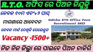 #R.T.O Office peon Recruitment 2023 #Peon job  #Odisha govt job #latest Job #Job  #subhitutorial