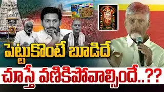 CM Chandrababu Stunning Report On TTD Ghee | CBI Investigation | YS Jagan Arrest
