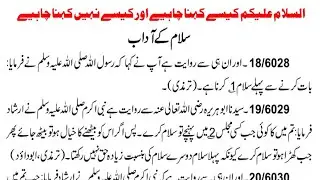 Ahadith Nabawiya In Urdu | Salam Karne Ke Adaab | Tableegh 92