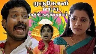 முருகேசன் டீச்சர வச்சிருக்கானாம் ! | COMEDY SHORT FILM |AGARAN | HARSHITHASAAI |BLACK MONEY