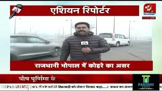 MP Weather Alert : मध्यप्रदेश में सर्दी की मार, ऑरेंज अलर्ट और कोहरे की चेतावनी