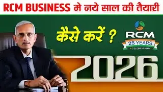 Rcm Business मे नये साल🔥की तैयारी कैसे करें || 2026 Working Style ✅ in RCm Business 