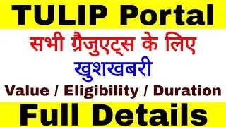 What Is TULIP Portal For Engineering Graduates || How to Register for TULIP Internship By AICTE MHRD