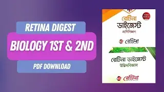 Retina Digest Biology 1st & 2nd Paper PDF || রেটিনা ডাইজেস্ট জীববিজ্ঞান পিডিএফ ২০২৫ 