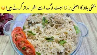 One SECRET That Makes Chicken Pulao Taste 10x Better