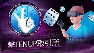Tenup プラットフォームは、より高い APY で TUP をステーキングすることにより、受動的収入を生み出す優れた方法を提供します。 !
