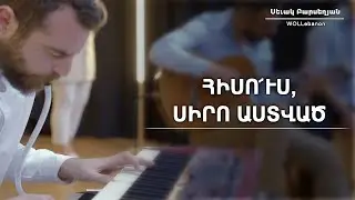 Հիսո՜ւս, սիրո Աստված - Սեւակ Բարսեղյան / Hisus, Siro Astvac - Sevak Barseghyan / WOLLebanon Worship