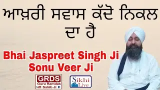 Bhai Jaspreet Singh Ji Delhi Wale Sonu Veer Ji