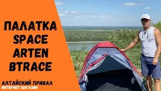 Палатка для детей! SPACE ARTEN (T0481) BTRACE