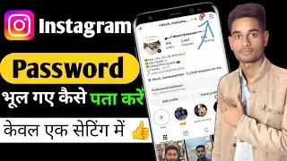 Instagram Password Change Kaise Kare | New Update 2026 | Hindi