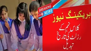 9th Class Result 2025 BIG Update! Date Change for All Boards | Official News