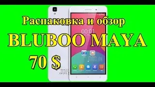 Bluboo Maya Распаковка и обзор