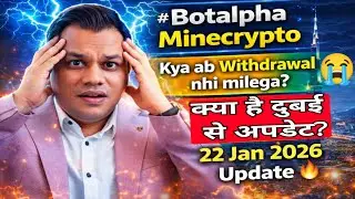 क्या अब Withdrawal नहीं मिलेगा?दुबई से क्या अपडेट आया है?Botalpha Minecrypto 22 Jan 2026 Update 🔥