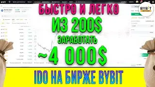 🔥Новое IDO проекта DECHAT на бирже Байбит🔥 Новая возможность сделать 20 иксов из 200 USDT🔥