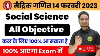 10th social science vvi objective question | 10th social science vvi objective question