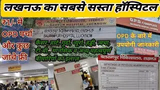 Lucknow's cheapest and best hospital (Lucknow's cheapest and best hospital)