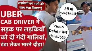 नोएडा में Uber Cab Driver ने डंडा लेकर किया Girls पर Attack, सड़क पर दी गालियां | Viral Video