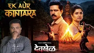 Devkhel Marathi Web Series Review  | Devkhel Web Series Review Hindi  | Zee5