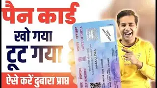 Pan Card Reprint Kaise Kare - Khoya Hua Pan Card Mangayen | Physical Pan Card Apply Online 2025